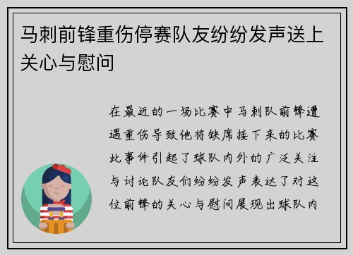 马刺前锋重伤停赛队友纷纷发声送上关心与慰问