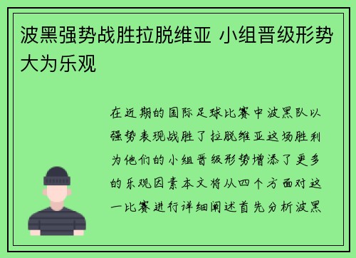 波黑强势战胜拉脱维亚 小组晋级形势大为乐观