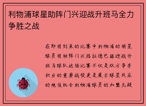 利物浦球星助阵门兴迎战升班马全力争胜之战