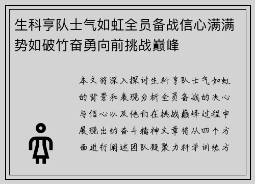 生科亨队士气如虹全员备战信心满满势如破竹奋勇向前挑战巅峰