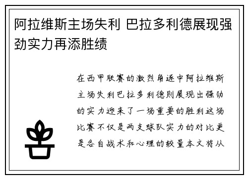 阿拉维斯主场失利 巴拉多利德展现强劲实力再添胜绩