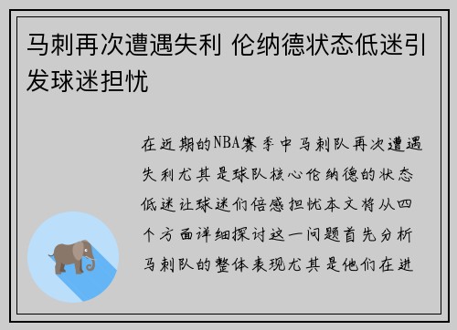 马刺再次遭遇失利 伦纳德状态低迷引发球迷担忧