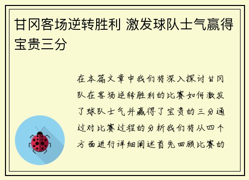 甘冈客场逆转胜利 激发球队士气赢得宝贵三分