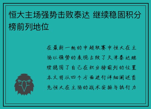 恒大主场强势击败泰达 继续稳固积分榜前列地位