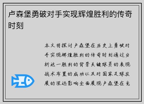 卢森堡勇破对手实现辉煌胜利的传奇时刻