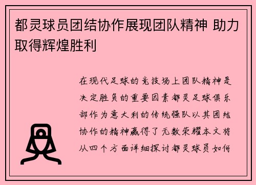 都灵球员团结协作展现团队精神 助力取得辉煌胜利