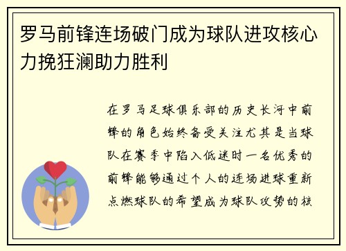 罗马前锋连场破门成为球队进攻核心力挽狂澜助力胜利