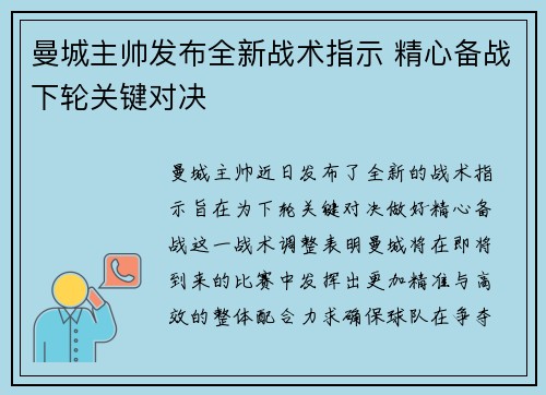曼城主帅发布全新战术指示 精心备战下轮关键对决