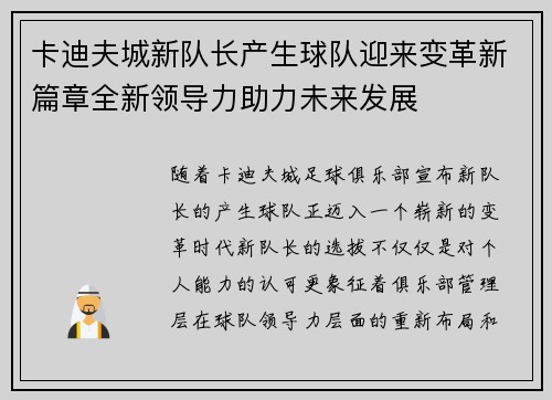 卡迪夫城新队长产生球队迎来变革新篇章全新领导力助力未来发展