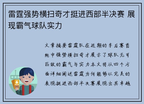 雷霆强势横扫奇才挺进西部半决赛 展现霸气球队实力