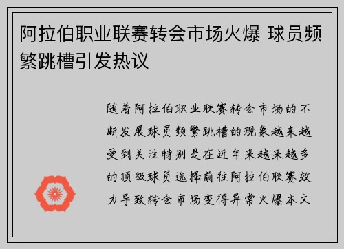 阿拉伯职业联赛转会市场火爆 球员频繁跳槽引发热议