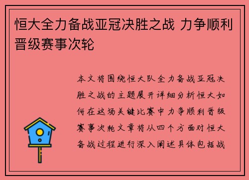恒大全力备战亚冠决胜之战 力争顺利晋级赛事次轮