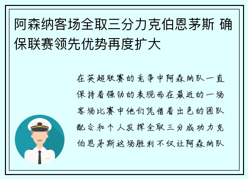 阿森纳客场全取三分力克伯恩茅斯 确保联赛领先优势再度扩大