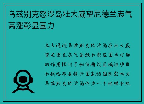 乌兹别克怒沙岛壮大威望尼德兰志气高涨彰显国力