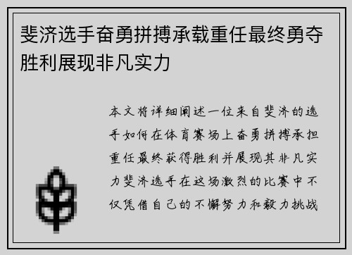 斐济选手奋勇拼搏承载重任最终勇夺胜利展现非凡实力