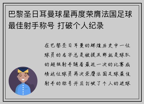 巴黎圣日耳曼球星再度荣膺法国足球最佳射手称号 打破个人纪录