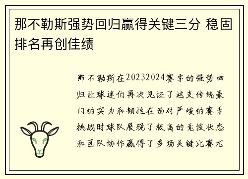 那不勒斯强势回归赢得关键三分 稳固排名再创佳绩