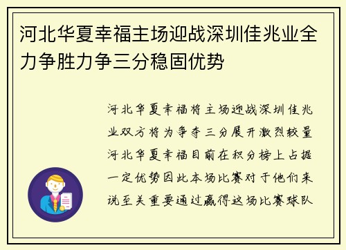 河北华夏幸福主场迎战深圳佳兆业全力争胜力争三分稳固优势