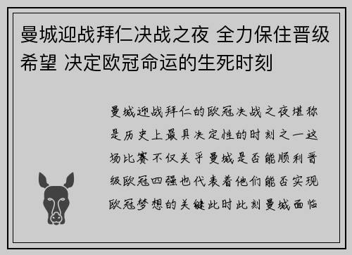 曼城迎战拜仁决战之夜 全力保住晋级希望 决定欧冠命运的生死时刻