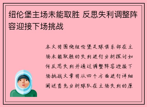 纽伦堡主场未能取胜 反思失利调整阵容迎接下场挑战
