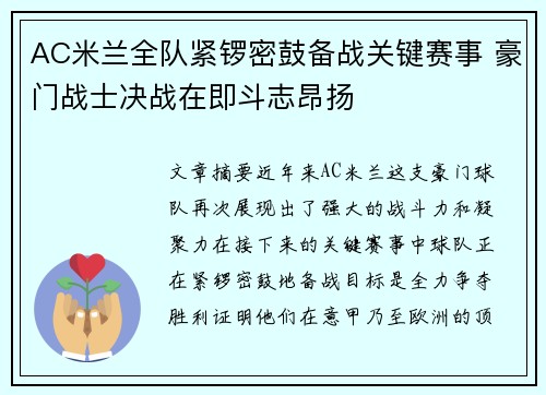 AC米兰全队紧锣密鼓备战关键赛事 豪门战士决战在即斗志昂扬