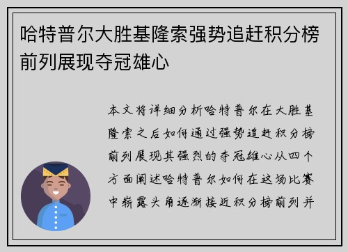 哈特普尔大胜基隆索强势追赶积分榜前列展现夺冠雄心