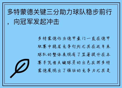多特蒙德关键三分助力球队稳步前行,向冠军发起冲击