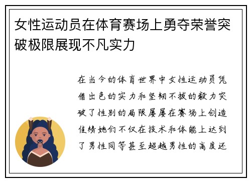女性运动员在体育赛场上勇夺荣誉突破极限展现不凡实力