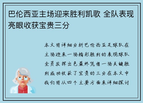 巴伦西亚主场迎来胜利凯歌 全队表现亮眼收获宝贵三分