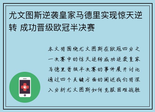 尤文图斯逆袭皇家马德里实现惊天逆转 成功晋级欧冠半决赛