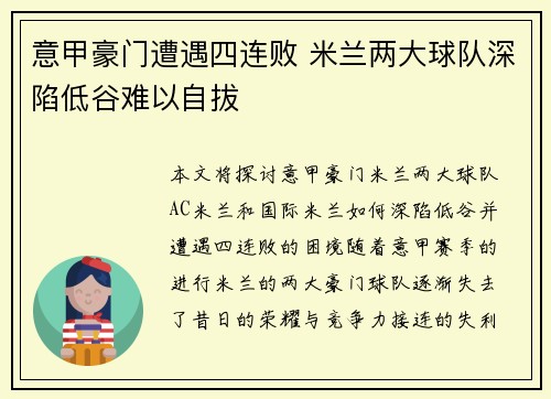意甲豪门遭遇四连败 米兰两大球队深陷低谷难以自拔