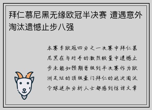 拜仁慕尼黑无缘欧冠半决赛 遭遇意外淘汰遗憾止步八强