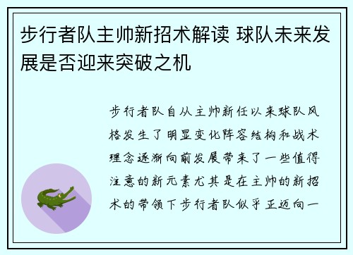 步行者队主帅新招术解读 球队未来发展是否迎来突破之机