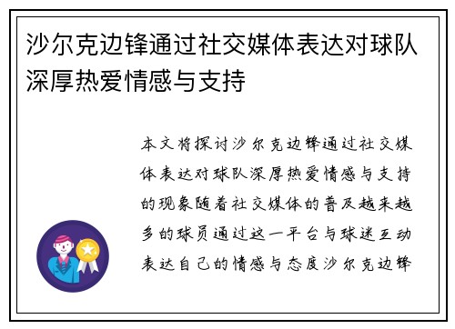 沙尔克边锋通过社交媒体表达对球队深厚热爱情感与支持