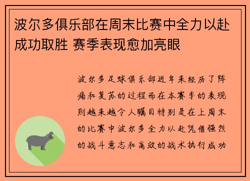 波尔多俱乐部在周末比赛中全力以赴成功取胜 赛季表现愈加亮眼