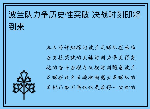 波兰队力争历史性突破 决战时刻即将到来
