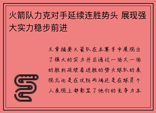 火箭队力克对手延续连胜势头 展现强大实力稳步前进