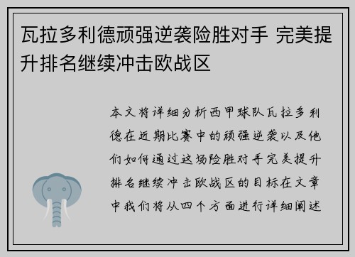 瓦拉多利德顽强逆袭险胜对手 完美提升排名继续冲击欧战区
