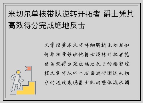 米切尔单核带队逆转开拓者 爵士凭其高效得分完成绝地反击