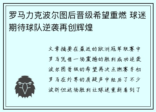 罗马力克波尔图后晋级希望重燃 球迷期待球队逆袭再创辉煌