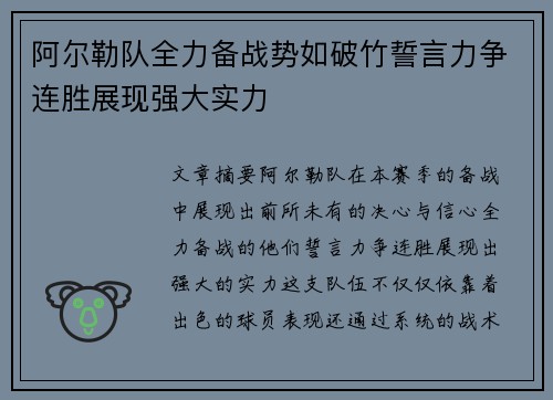 阿尔勒队全力备战势如破竹誓言力争连胜展现强大实力
