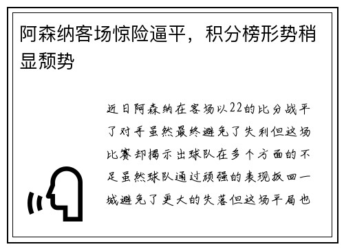 阿森纳客场惊险逼平,积分榜形势稍显颓势