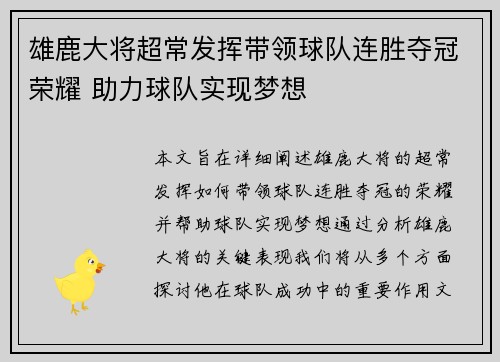 雄鹿大将超常发挥带领球队连胜夺冠荣耀 助力球队实现梦想