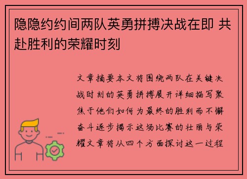 隐隐约约间两队英勇拼搏决战在即 共赴胜利的荣耀时刻