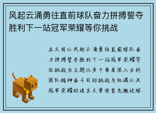 风起云涌勇往直前球队奋力拼搏誓夺胜利下一站冠军荣耀等你挑战