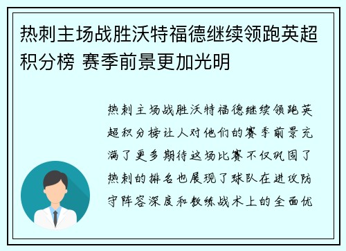 热刺主场战胜沃特福德继续领跑英超积分榜 赛季前景更加光明