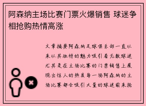 阿森纳主场比赛门票火爆销售 球迷争相抢购热情高涨