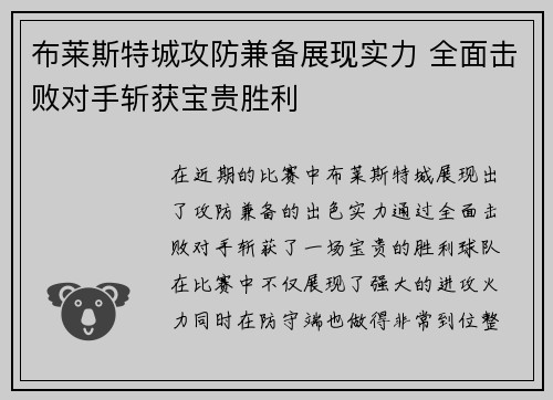 布莱斯特城攻防兼备展现实力 全面击败对手斩获宝贵胜利