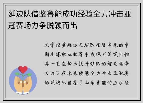 延边队借鉴鲁能成功经验全力冲击亚冠赛场力争脱颖而出