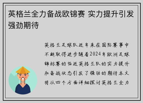 英格兰全力备战欧锦赛 实力提升引发强劲期待